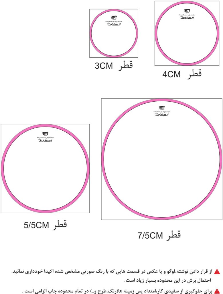 قالب لیبل گرد