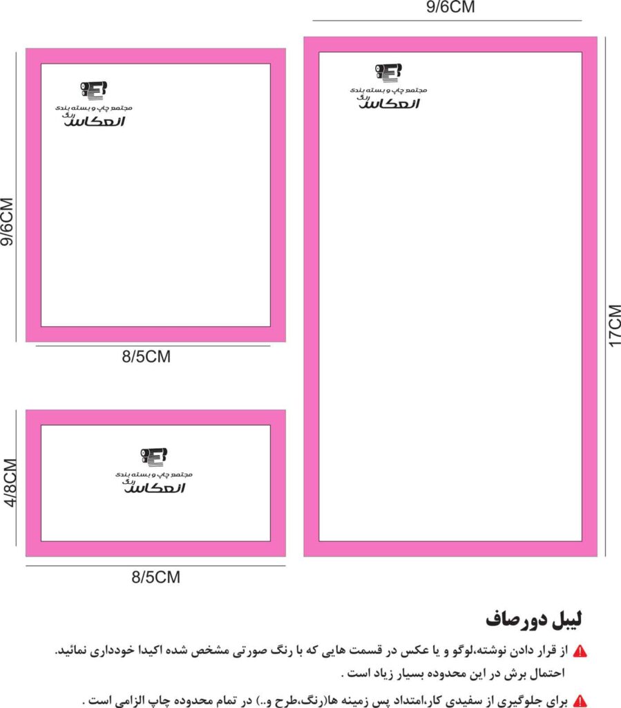 قالب لیبل دور صاف