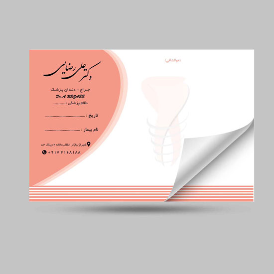 prescription-form-2 قیمت سرنسخه