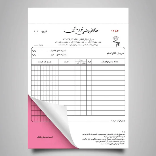 انواع فاکتور - فاکتور رسمی طلا فروشی