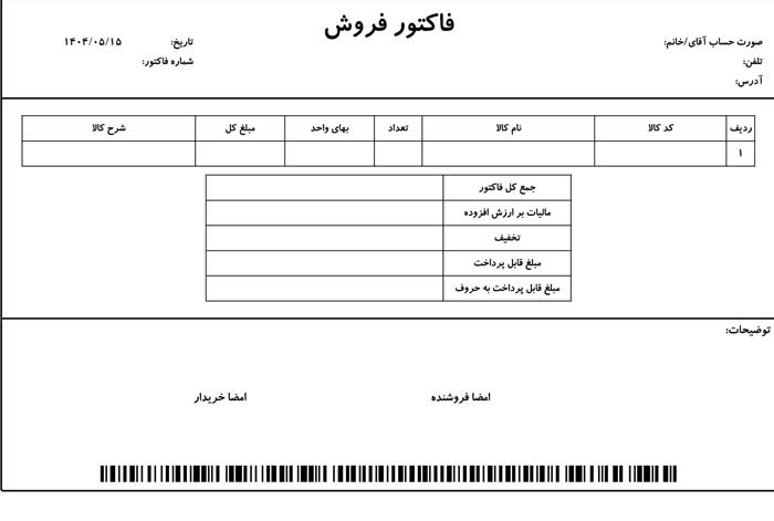 فاکتور فروش