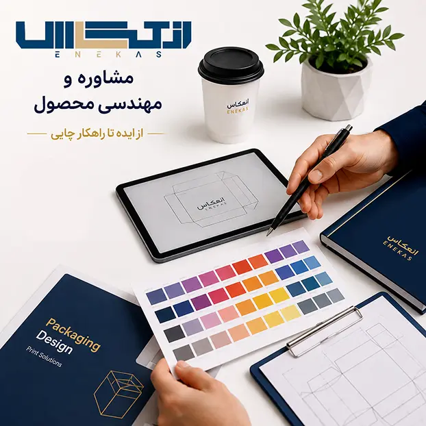 مشاوره و مهندسی محصول